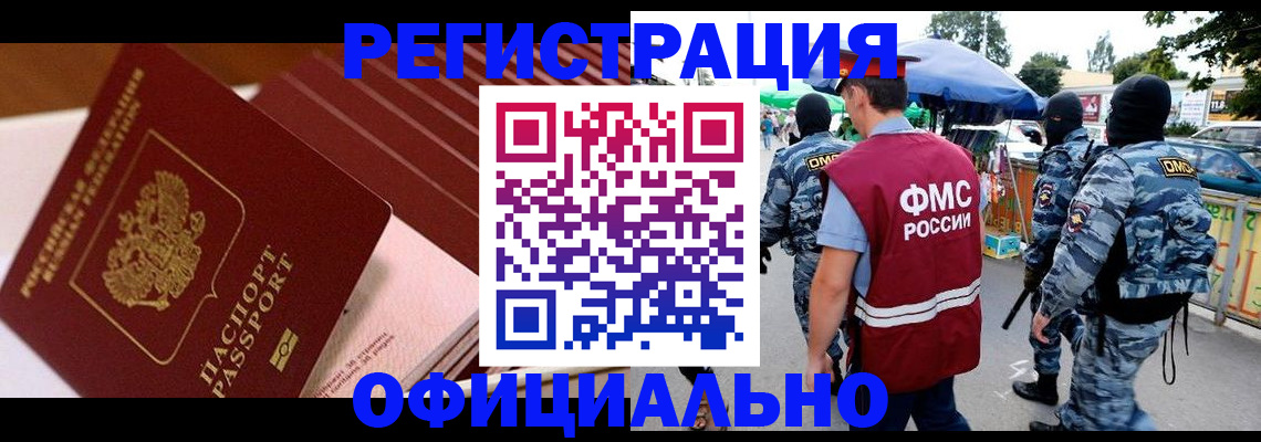 временная регистрация в Ермолино