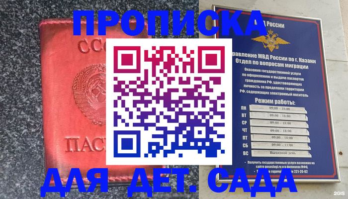 временная прописка в Ермолино