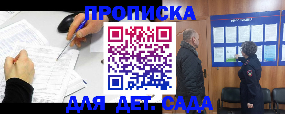 прописка законно в Ермолино