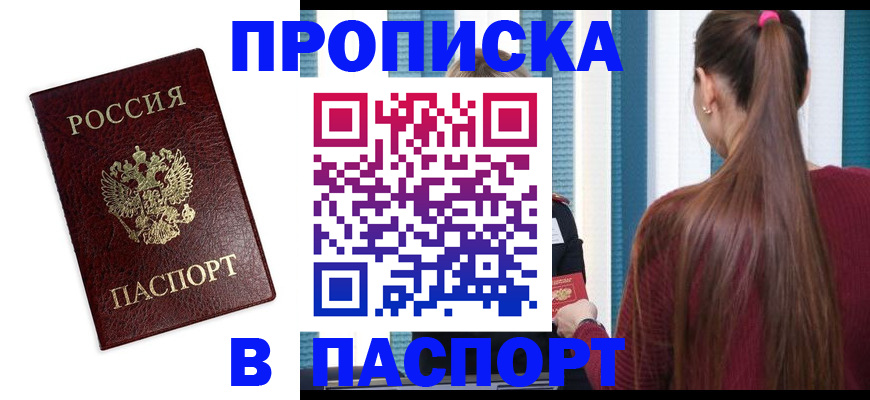 прописка регистрация в Ермолино