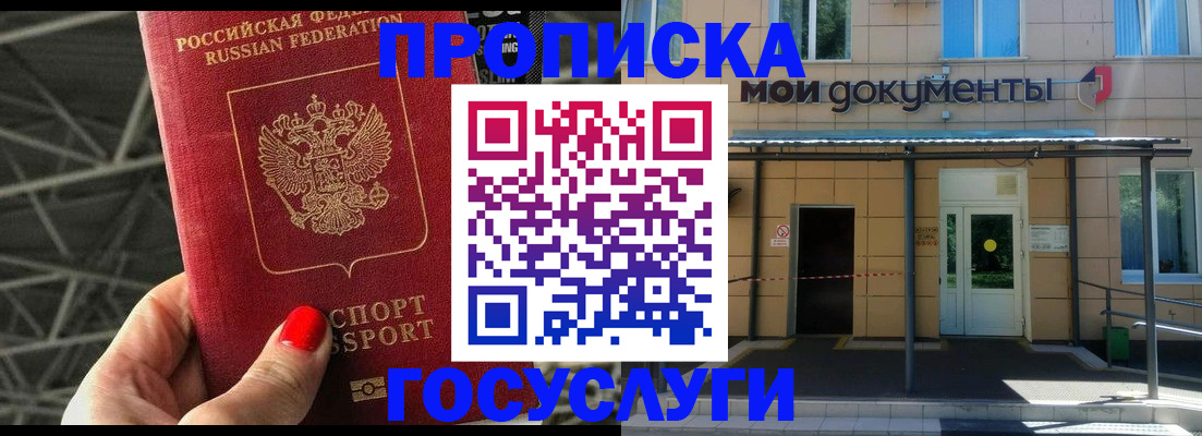 временная регистрация в Ермолино